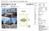 ★板橋区常盤台２丁目
★更地渡し
★整形地
★駅徒歩５分
★５１坪
★高級住宅！設備充実！
★大型リビング